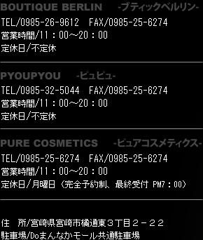 ベルリン店舗情報